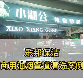 商用油煙管道清洗選山東樂邦,團(tuán)隊(duì)清洗更快速